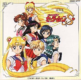 Bishoujo Senshi Sailormoon S: Music Collection