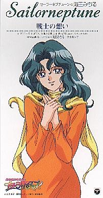 Sailorneptune: Senshi no Omoi